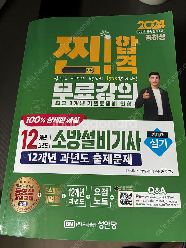 2024년 소방설비기사 실기책 판매합니다--0