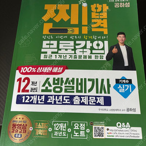 2024년 소방설비기사 실기책 판매합니다