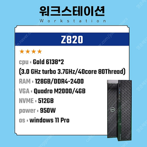 델 T7820 /Gold 6138*2 (40core/80TH) /64G / M2000 /Nvme 512GB