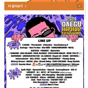 대구 힙합페스티벌 (토) 2장팝니다