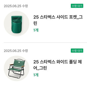 2025 스타벅스 프리퀀시 여름 캠핑의자 스타벅스 프리퀀시 라코스테 와이드 폴딩 체어 (그린)+사이드포켓 (그린) 포함