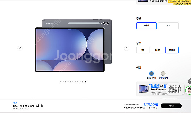 [미개봉] 갤럭시탭 S10 울트라 WIFI 256GB(...--0