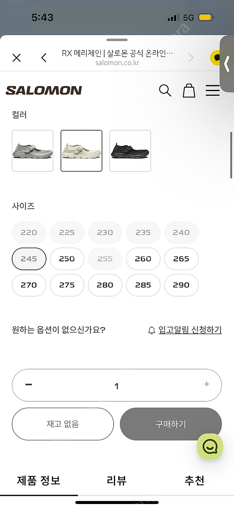 [살로몬]메리제인 바닐라아이스 240--3