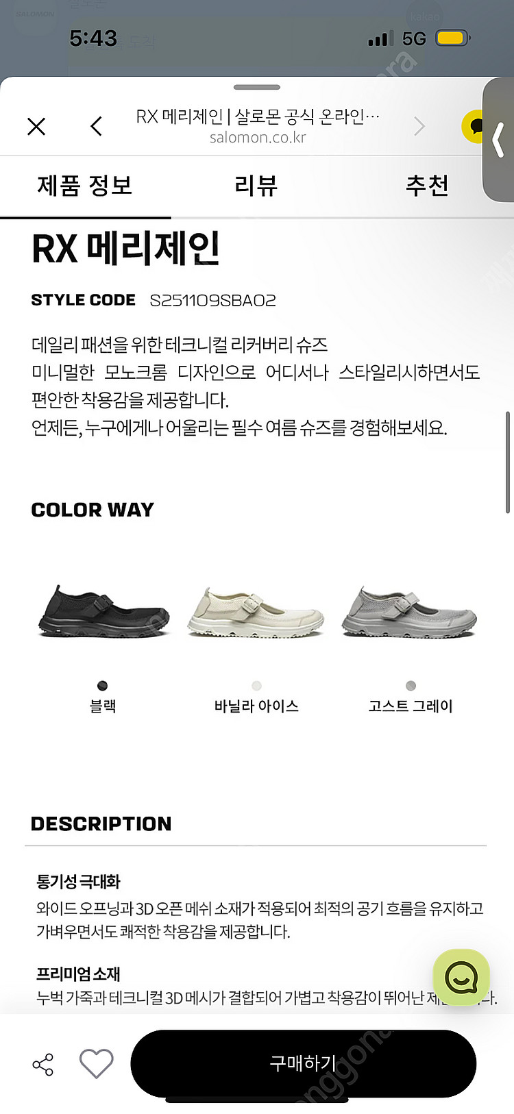 [살로몬]메리제인 바닐라아이스 240--4