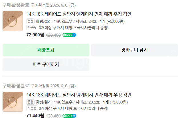 14k 금반지--2