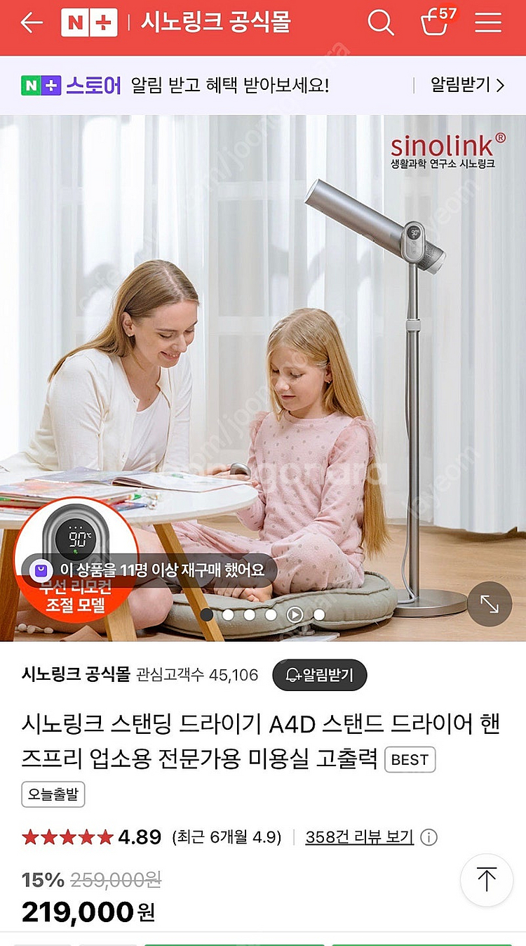 시노링크 A4D 스탠딩 드라이기--0