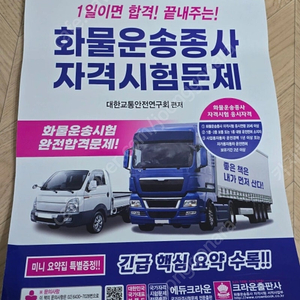 화물운송 필기책