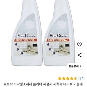 로보락 전용 바닥세정제 480ml 2개 새상품