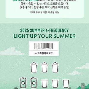 스타벅스 프리퀀시 일반