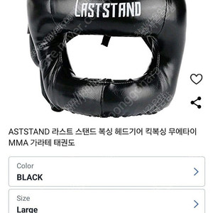 Mma 코 보호헤드기어 라스트스탠드 복싱 코보호 헤드기어 킥복싱 코보호헤드기어 헤비히터 코보호 위닝 코보호 헤드기어