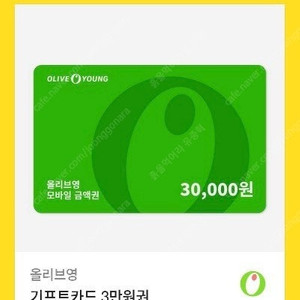 올리브영 기프트카드 기프티콘 3만원권