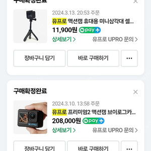 액션캠 유프로 프리미엄2 + 128기가 메모리 + 전용삼각대