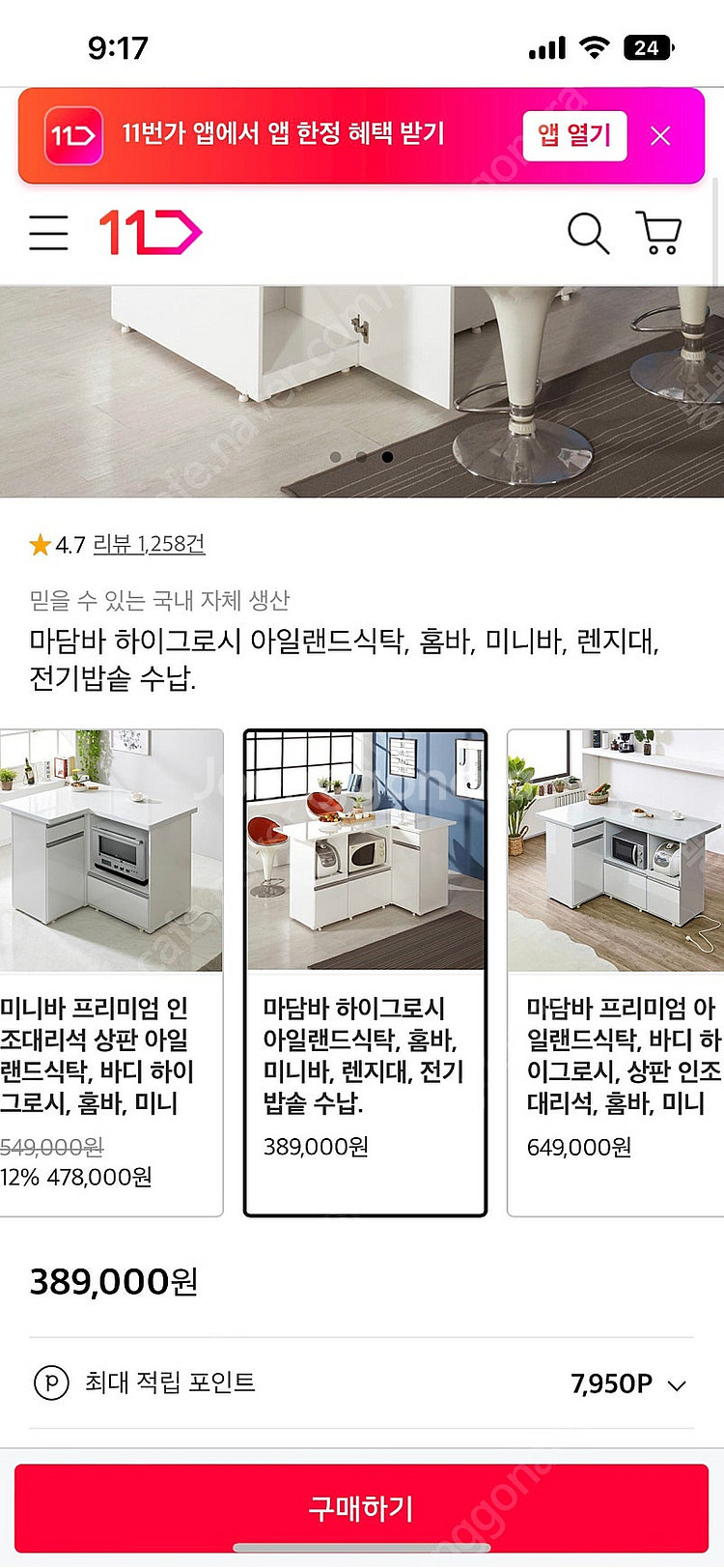 리바트 하이그로시 아일랜드식탁 + 의자2개--6