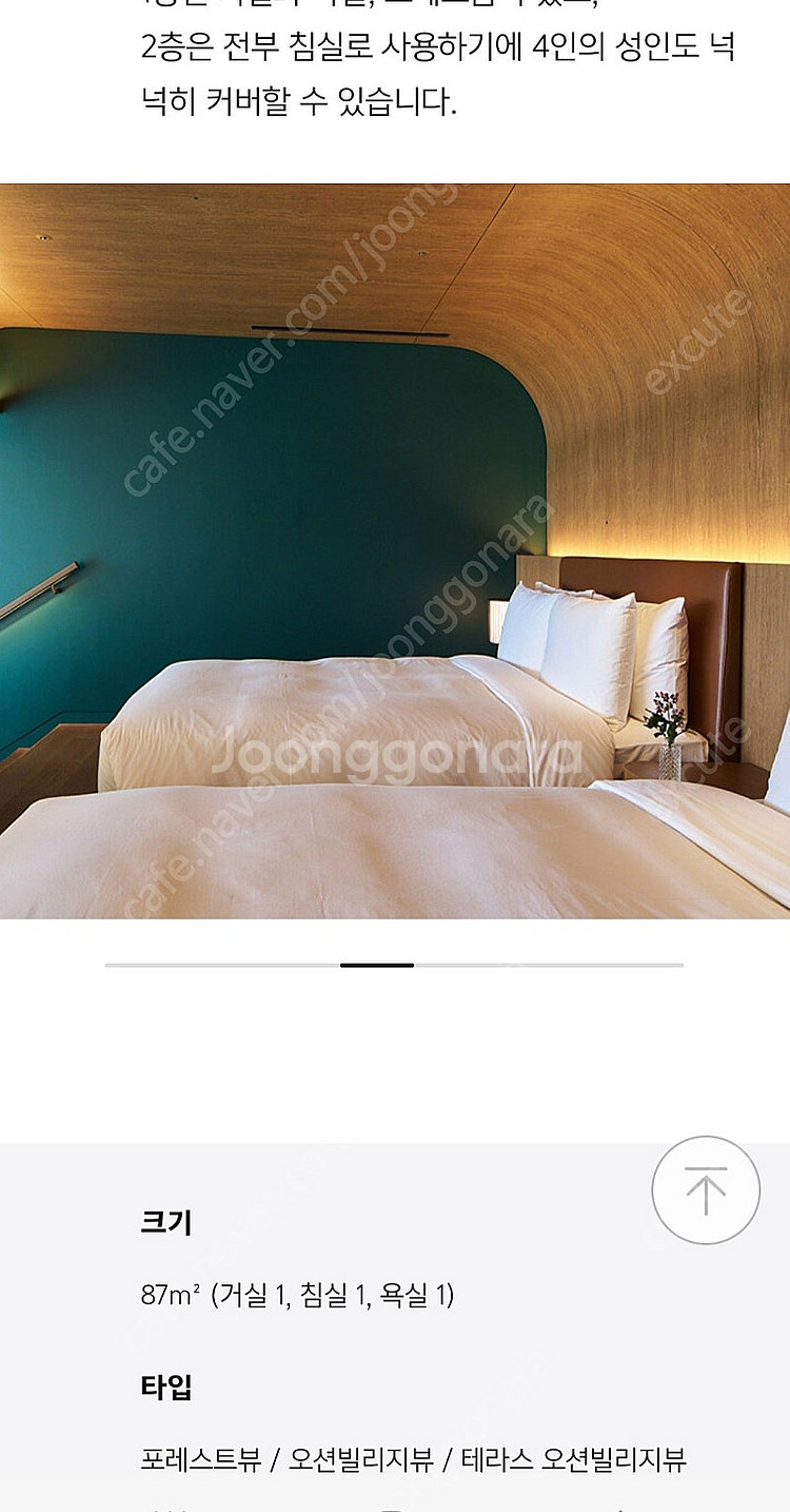 아난티 빌라쥬호텔 캐빈 테라스오션 7/5(토)숙박 양도--2
