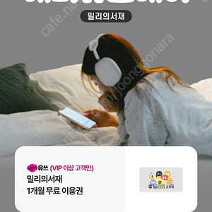 유플 밀리의서재 ㆍ윌라