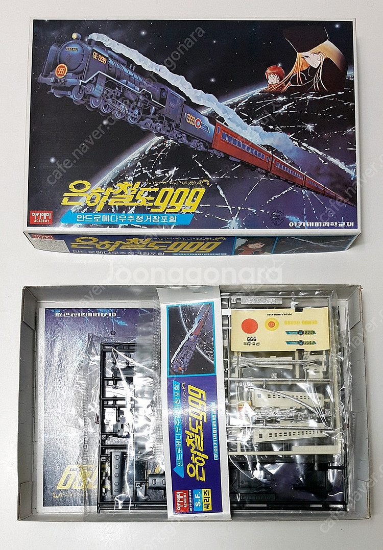 고전프라 아카데미 은하철도 999--0