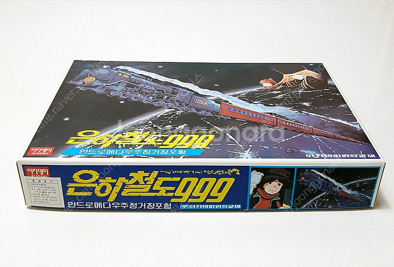 고전프라 아카데미 은하철도 999--1