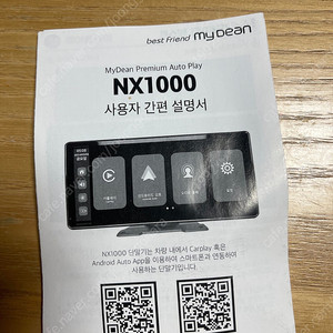 마이딘 네비게이션 nx1000 my dean