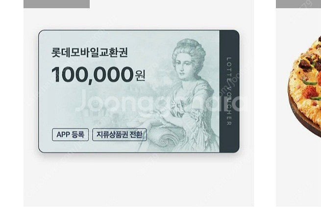 롯대백화점 모바일상품권--0