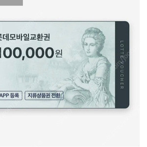 롯대백화점 모바일상품권