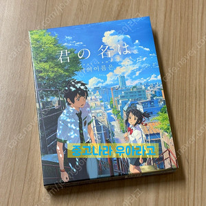 [Blu-ray] 너의 이름은 4K 스틸북