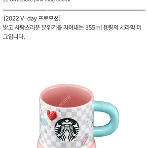 스타벅스 22 스윗러브 핑크 머그 355ml×2
