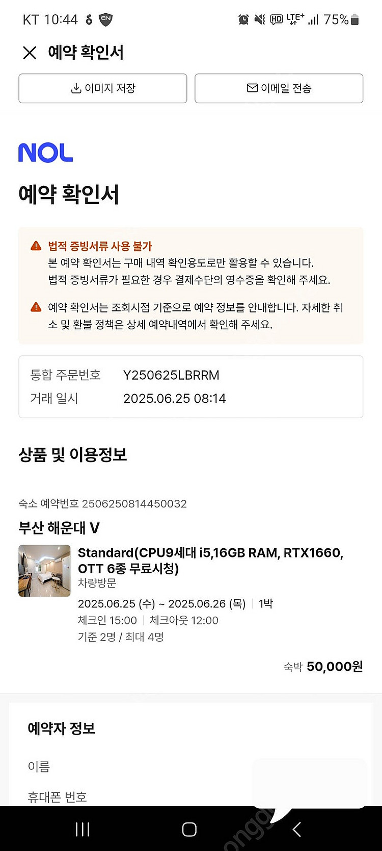 6월25일 해운대 V호텔 숙박권 양도합니다--0