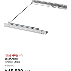 이케아 베스토 터치레일