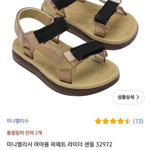 (새제품)미니멜리사 여름샌들 170