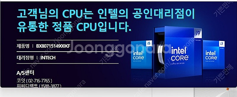 INTEL I9-14900KF 코잇정품--0