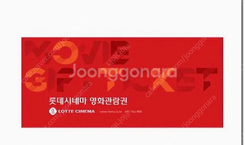 롯데시네마 1인 관람권(주중/주말)--0