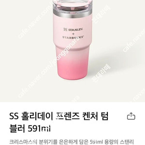 스타벅스 SS 홀리데이 프렌즈+플라워 마켓 스탠리 켄처 텀블러 591ml 일괄 판매