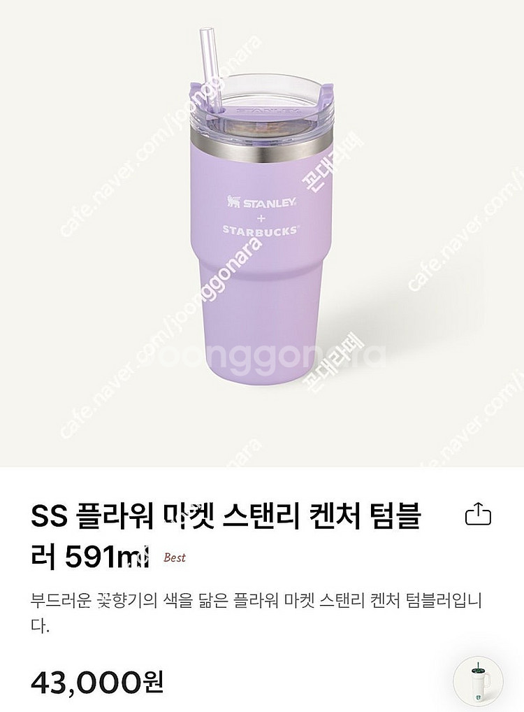 스타벅스 SS 홀리데이 프렌즈+플라워 마켓 스탠리 켄처...--1