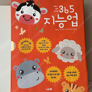 레미맘 365 지능업 영유아 심화 워크북 주황편 새상품