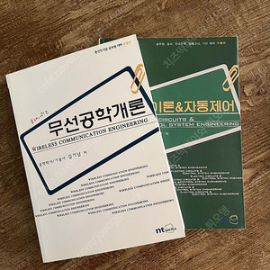 에듀피디, 유캠퍼스 통신직 책 싸게 팔아요