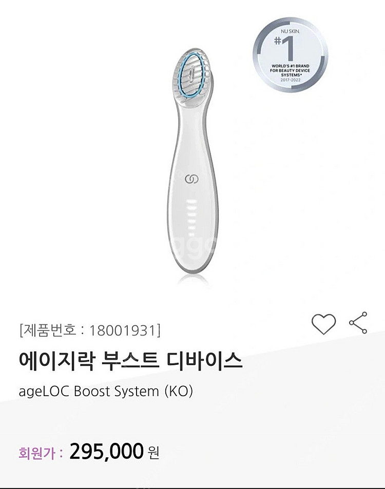 뉴스킨 부스트 디바이스--0