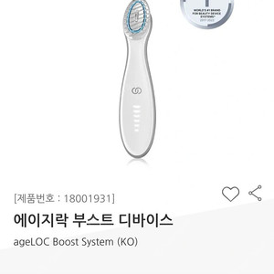 뉴스킨 부스트 디바이스