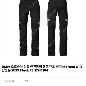 BMW Moreno GTX Pants