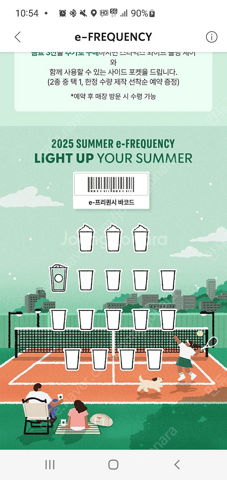 스타벅스 프리퀀시 일반1개 1200원에 팝니다.--0