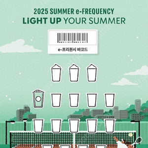 스타벅스 프리퀀시 일반1개 1200원에 팝니다.