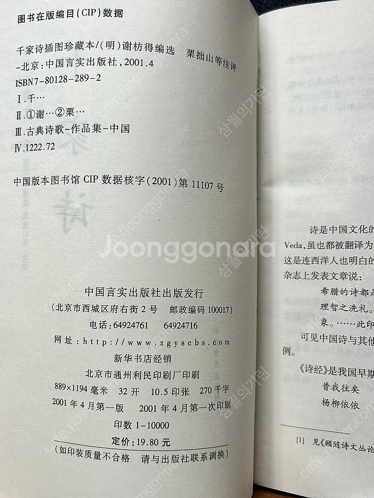 외서 중서 일서 영서 중국 옛날 시집 펭귄북스 오리엔탈...--3