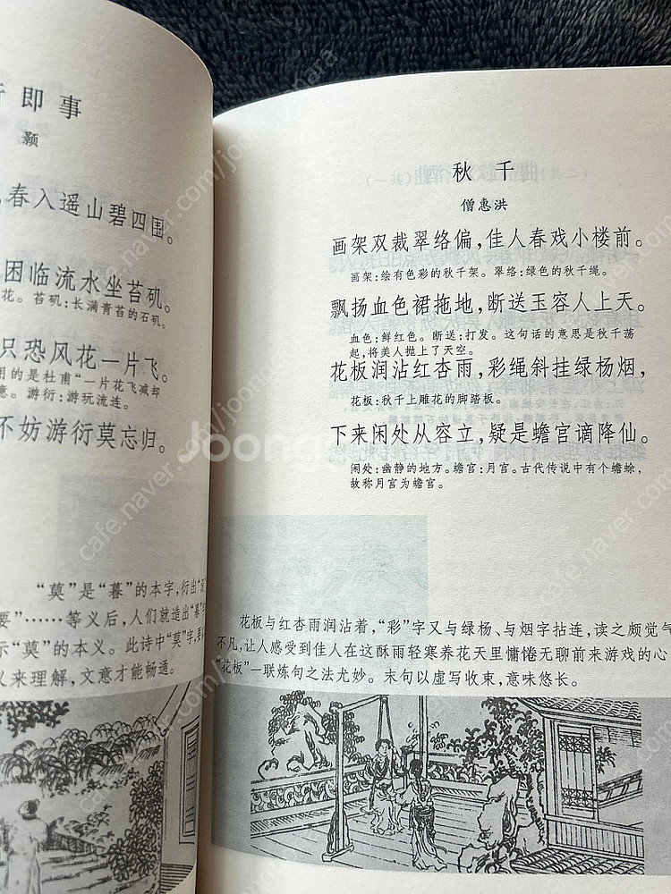 외서 중서 일서 영서 중국 옛날 시집 펭귄북스 오리엔탈...--4