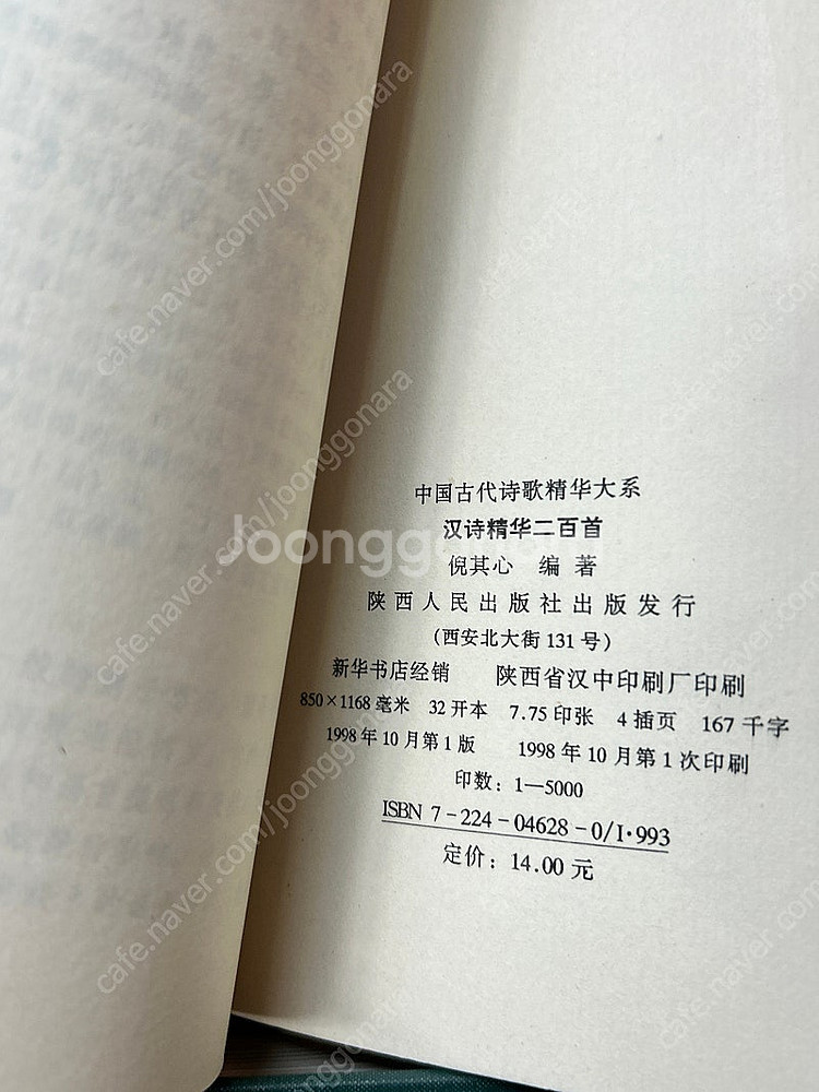 외서 중서 일서 영서 중국 옛날 시집 펭귄북스 오리엔탈...--5