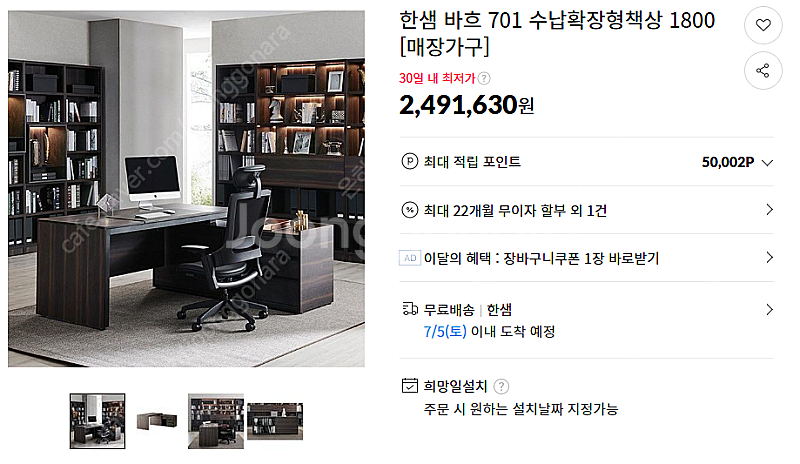 한샘 바흐 책상 & 책장 판매합니다--3
