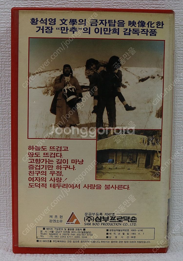 [컬렉터 전문 수집] 1983년 이만희 감독 백일섭 문...--1