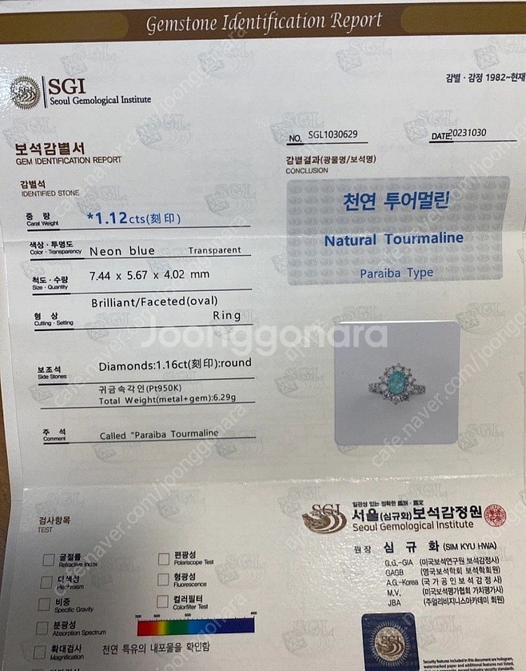 파라이바 투어멀린 다이아 반지--8