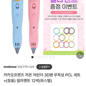새상품 > 카카오프렌즈 저온 어린이 3D펜 무독성 PCL+(정품)12색 (파스텔/원색) 라이언 세트,어피치 세트/각각 55,000원/2세트 일괄 구매 시 105,000원