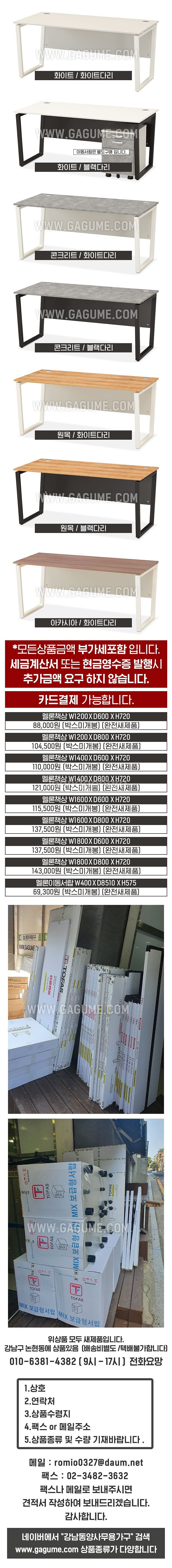 (새제품판매)사무실책상 사무용책상 멜론책상 사무용가구 ...--3