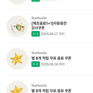 스타벅스 별쿠폰, 라떼쿠폰, 에코 텀블러쿠폰, 보고쿠폰, 별쿠, 텀쿠, 에코텀쿠 판매 / 아메리카노 지류 쿠폰, 8별쿠폰