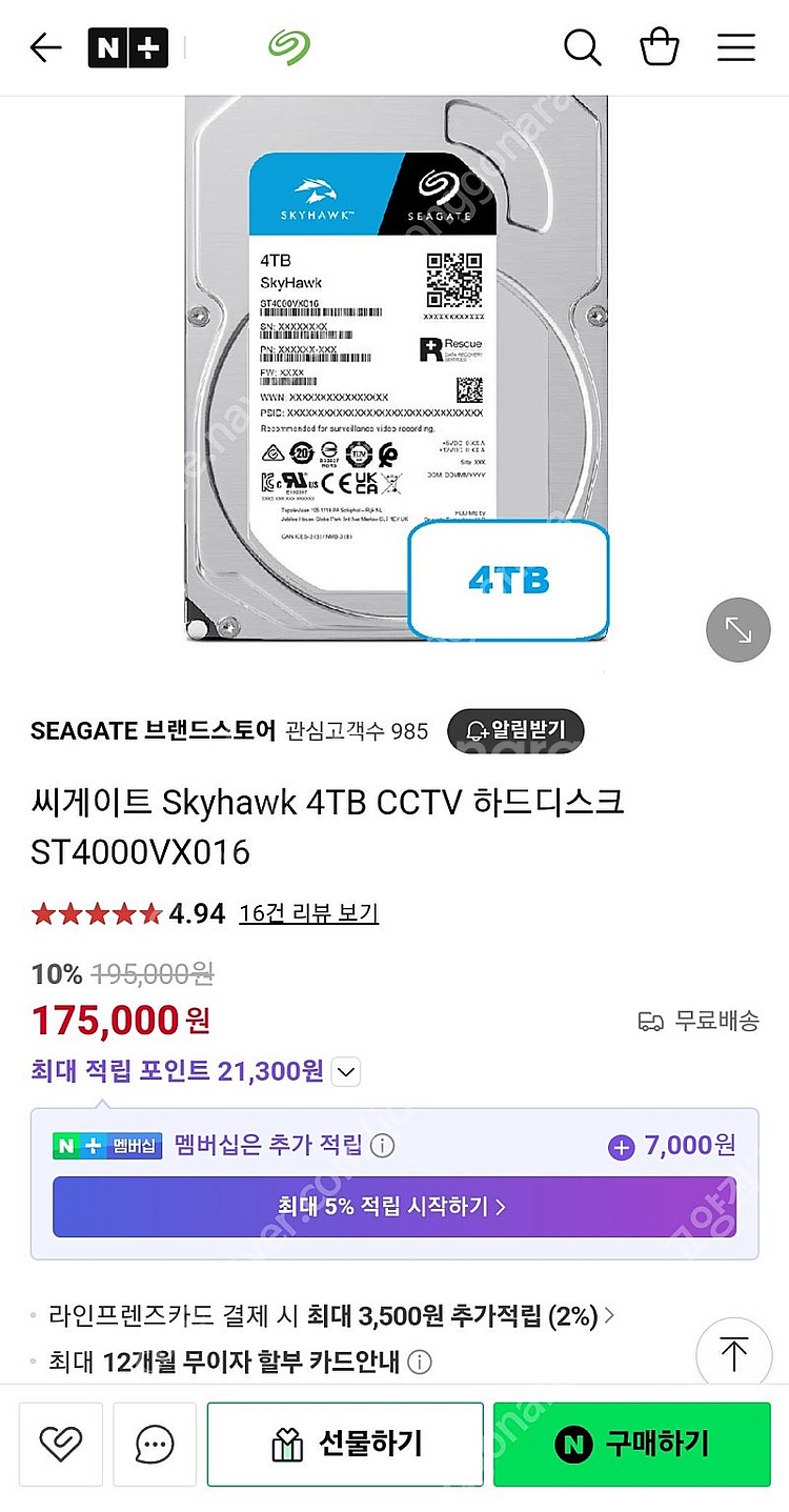 씨게이트 스카이호크 4TB CCTV NAS--0